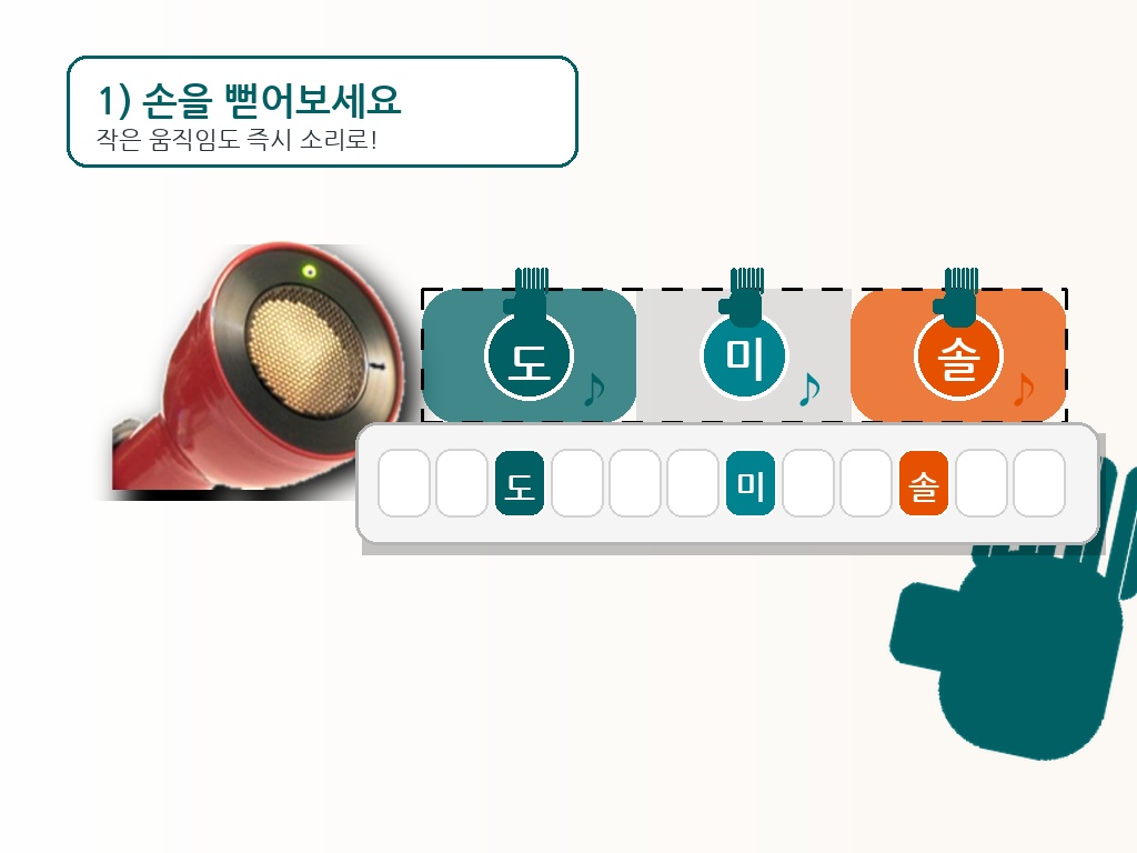 손을 뻗기만 해도 소리가 나는 비접촉 연주 방식